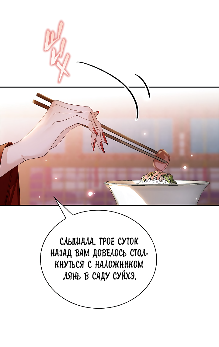 Манга Как я стал ненавистным наложником императора - Глава 5 Страница 25