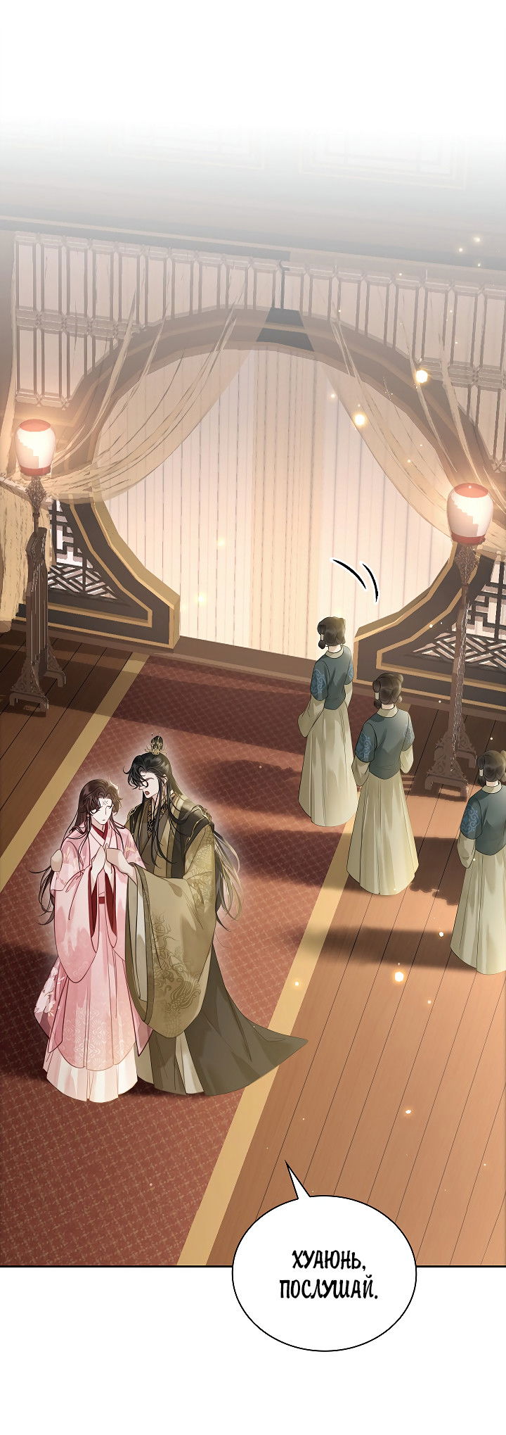 Манга Как я стал ненавистным наложником императора - Глава 5 Страница 6