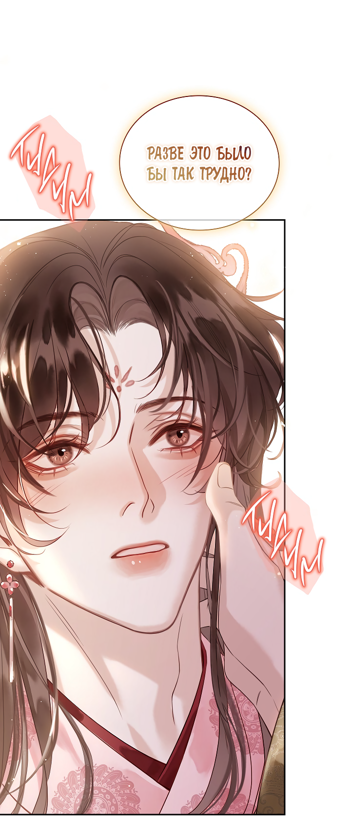 Манга Как я стал ненавистным наложником императора - Глава 5 Страница 11
