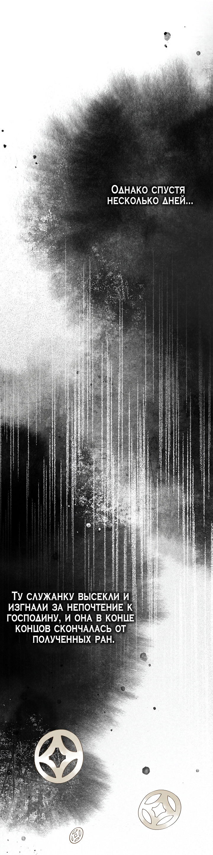 Манга Как я стал ненавистным наложником императора - Глава 5 Страница 16