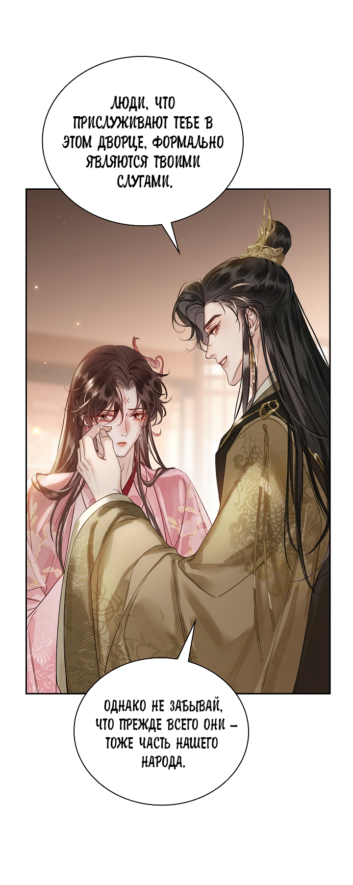 Манга Как я стал ненавистным наложником императора - Глава 5 Страница 7