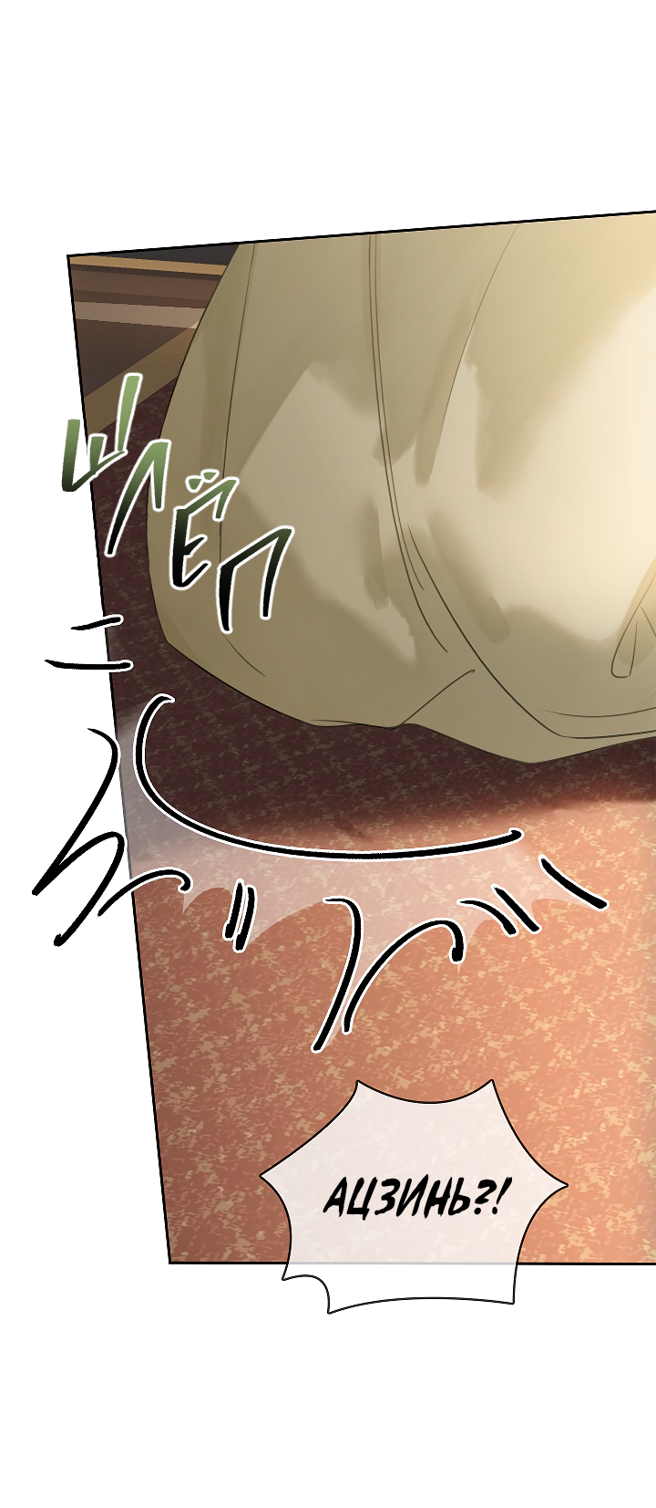Манга Как я стал ненавистным наложником императора - Глава 5 Страница 51