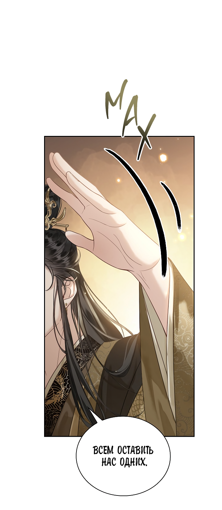 Манга Как я стал ненавистным наложником императора - Глава 5 Страница 5