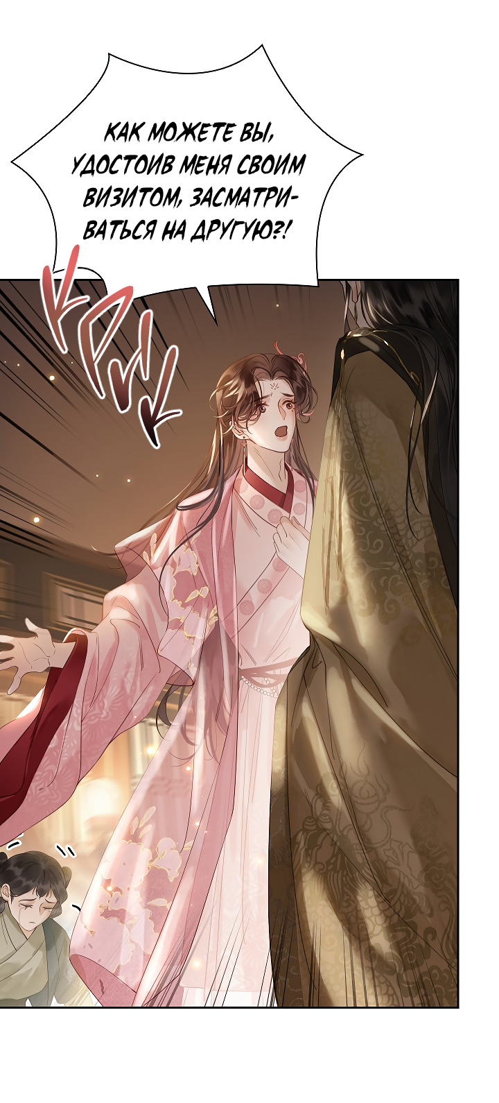 Манга Как я стал ненавистным наложником императора - Глава 5 Страница 3