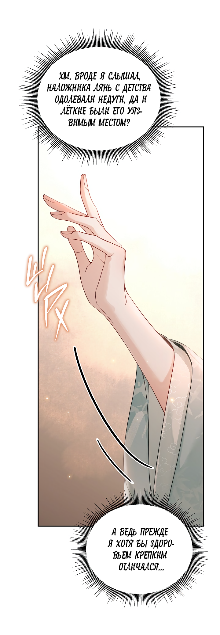 Манга Как я стал ненавистным наложником императора - Глава 5 Страница 48