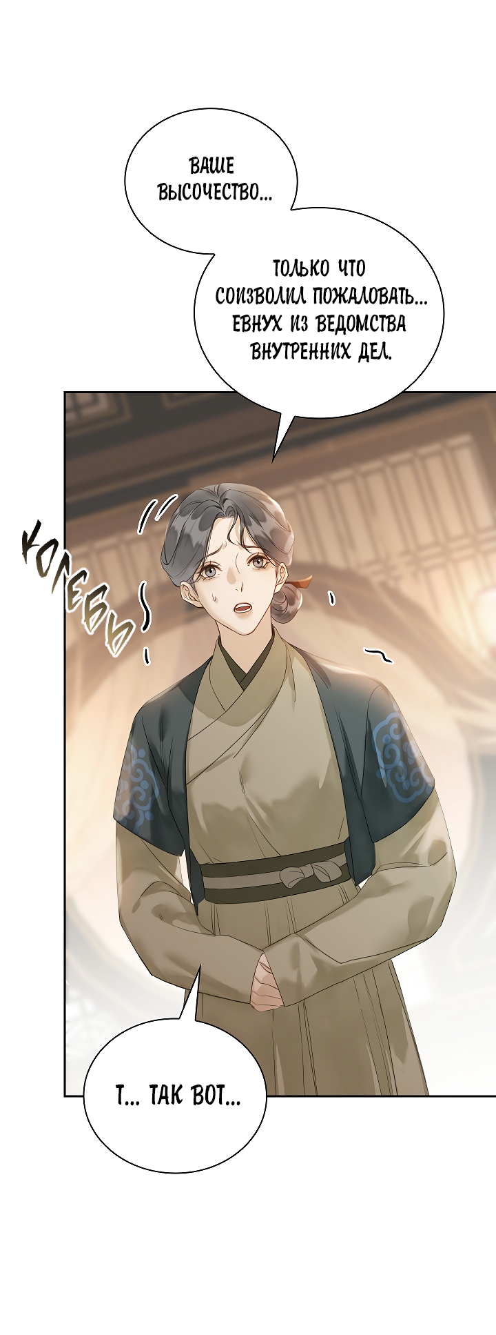 Манга Как я стал ненавистным наложником императора - Глава 5 Страница 50