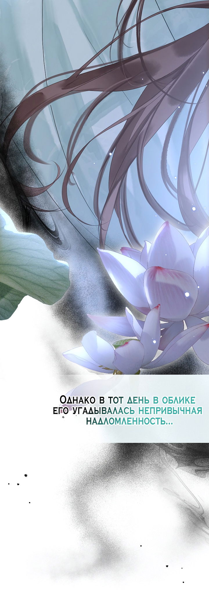 Манга Как я стал ненавистным наложником императора - Глава 5 Страница 33