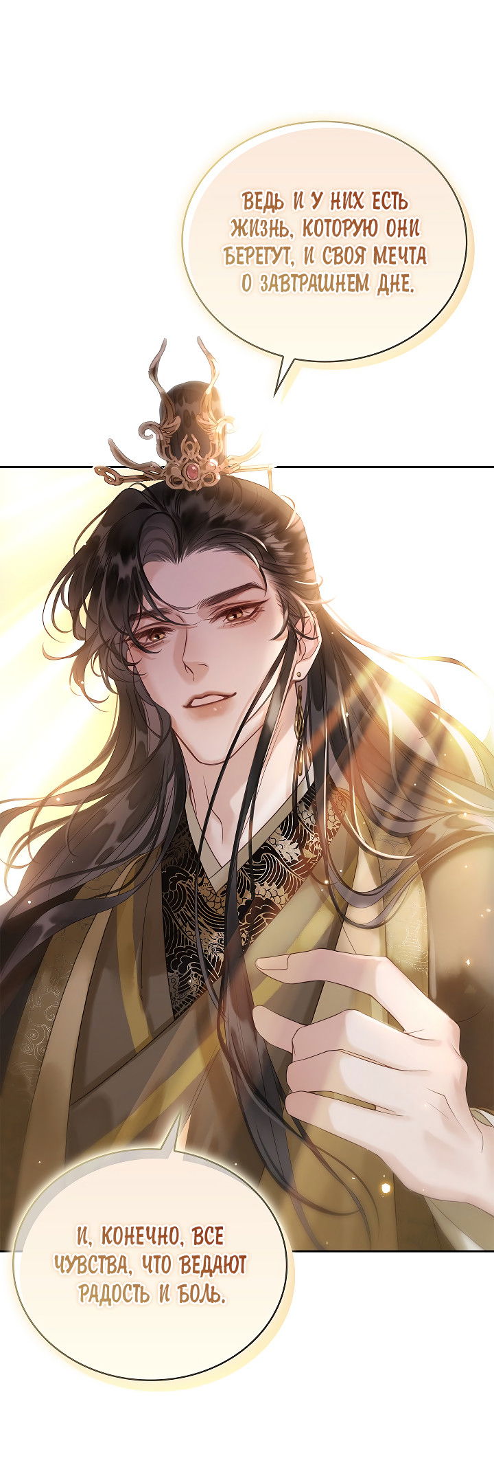 Манга Как я стал ненавистным наложником императора - Глава 5 Страница 8