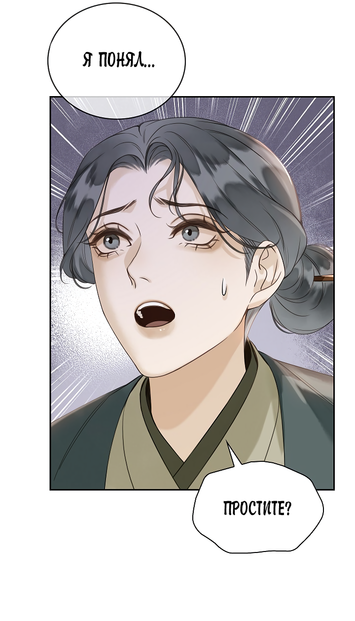 Манга Как я стал ненавистным наложником императора - Глава 5 Страница 54