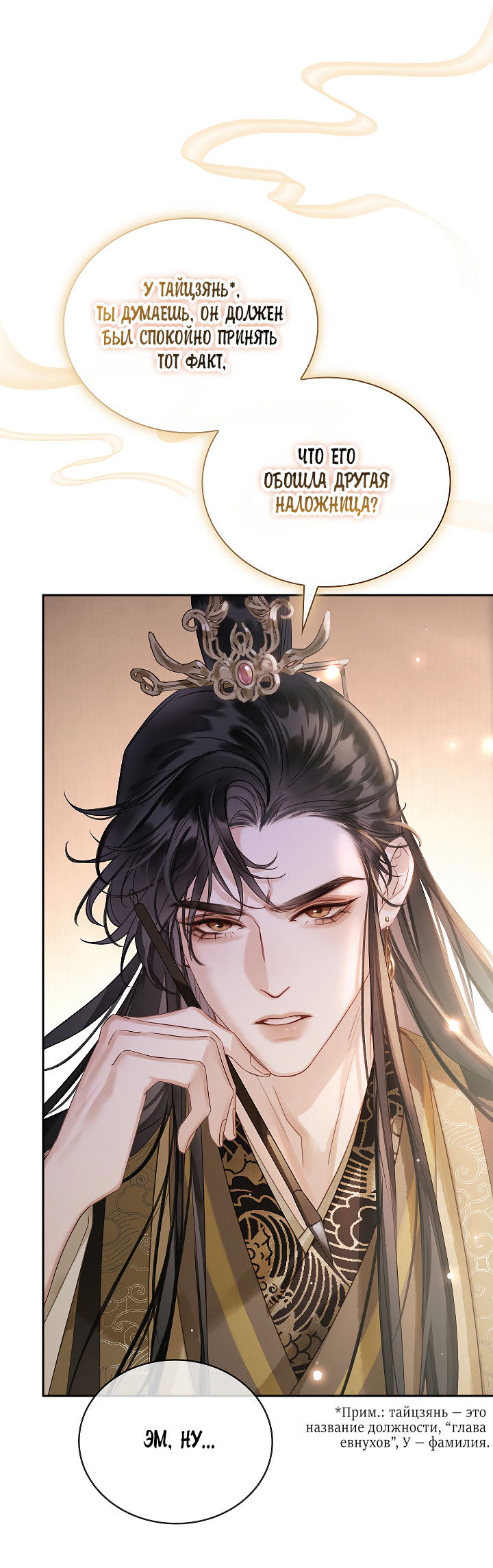 Манга Как я стал ненавистным наложником императора - Глава 4 Страница 13