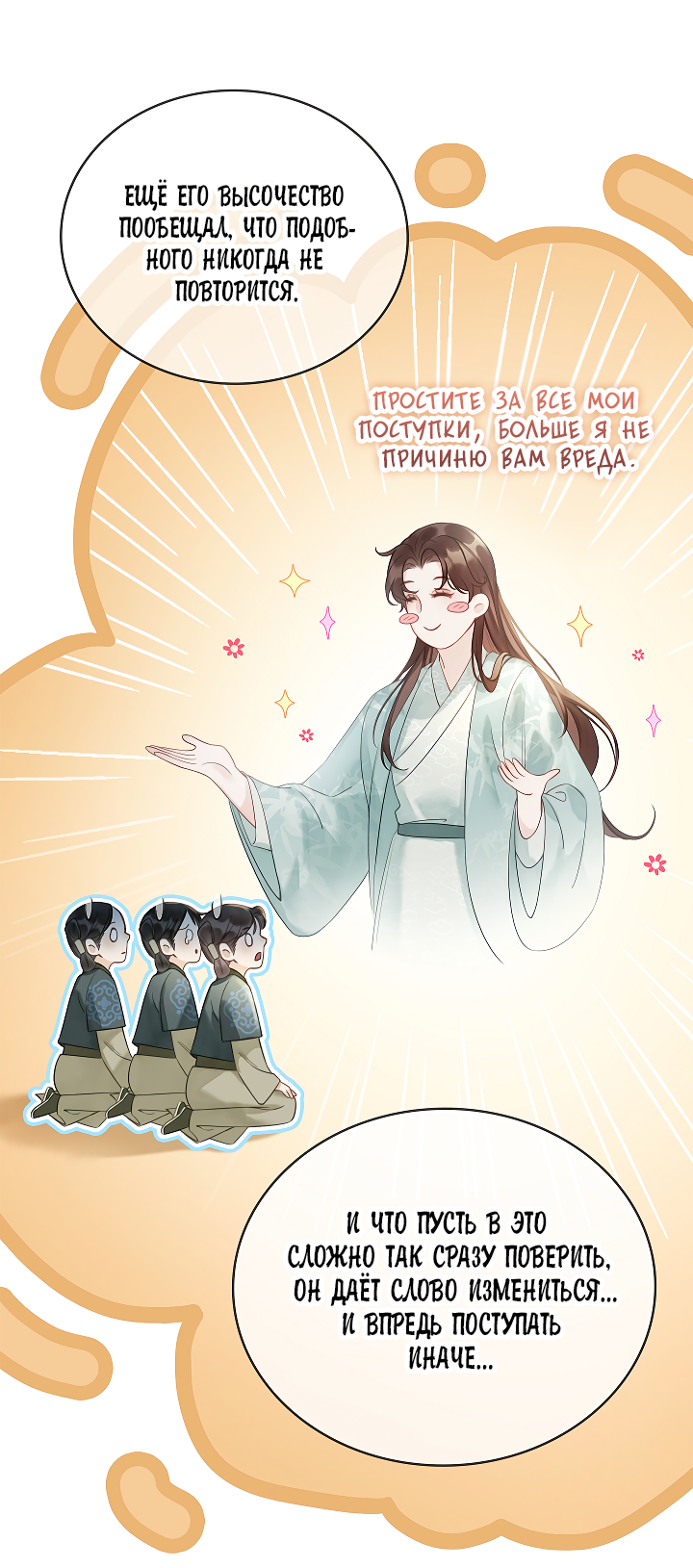 Манга Как я стал ненавистным наложником императора - Глава 4 Страница 18