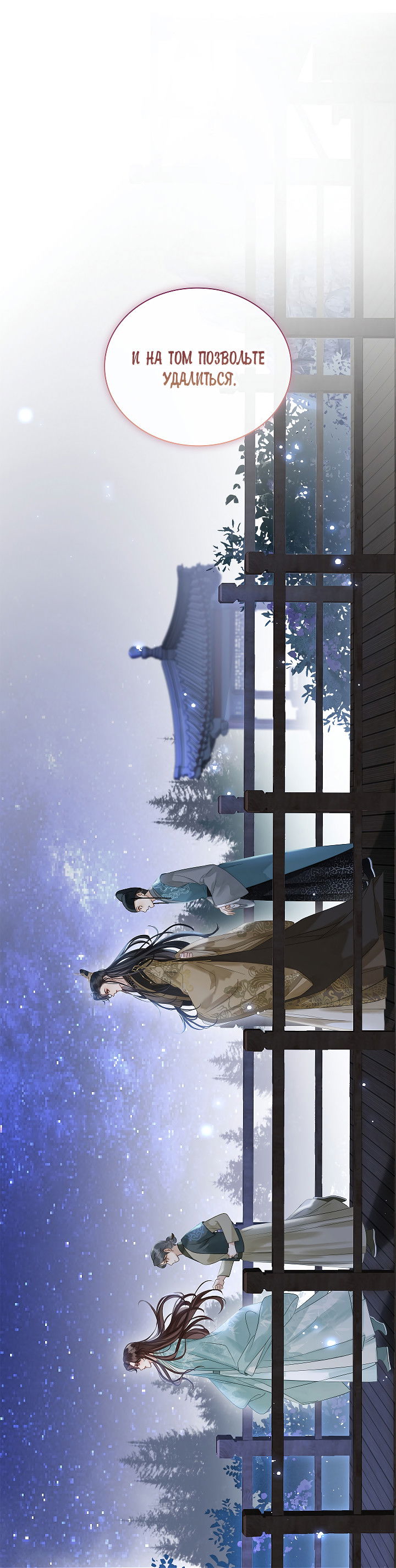 Манга Как я стал ненавистным наложником императора - Глава 4 Страница 52