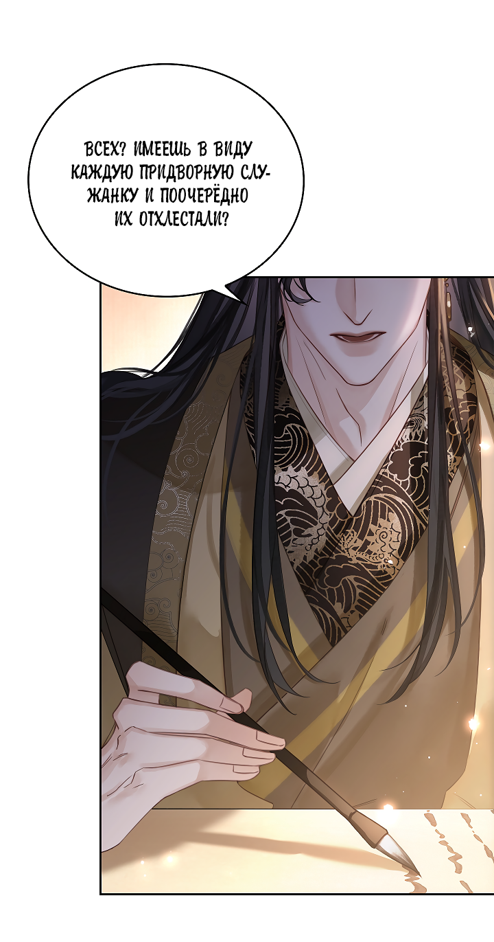 Манга Как я стал ненавистным наложником императора - Глава 4 Страница 15