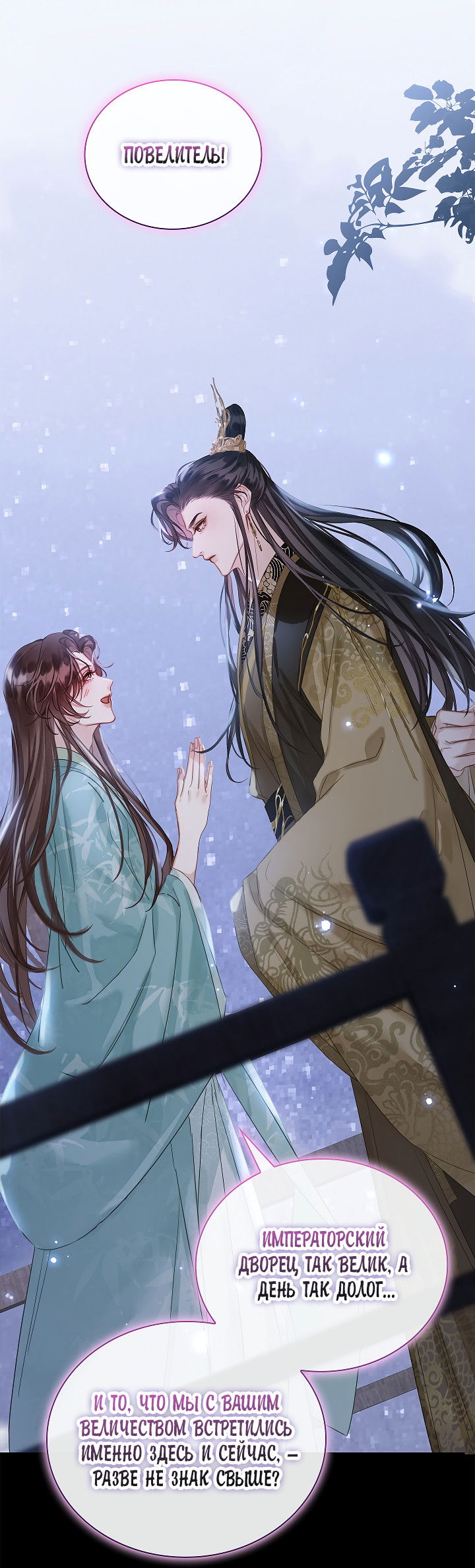 Манга Как я стал ненавистным наложником императора - Глава 4 Страница 47