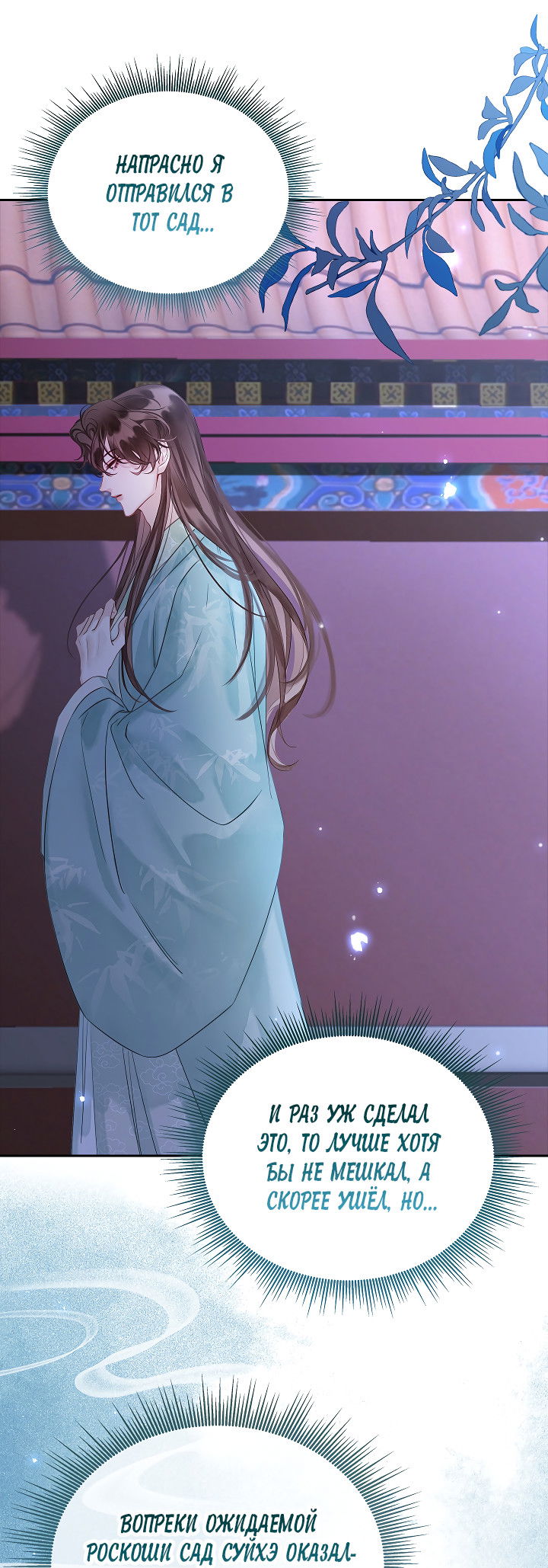 Манга Как я стал ненавистным наложником императора - Глава 4 Страница 57