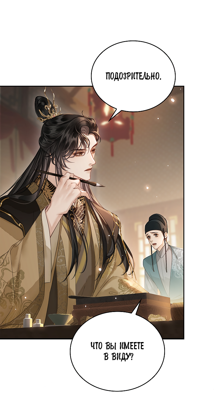 Манга Как я стал ненавистным наложником императора - Глава 4 Страница 12