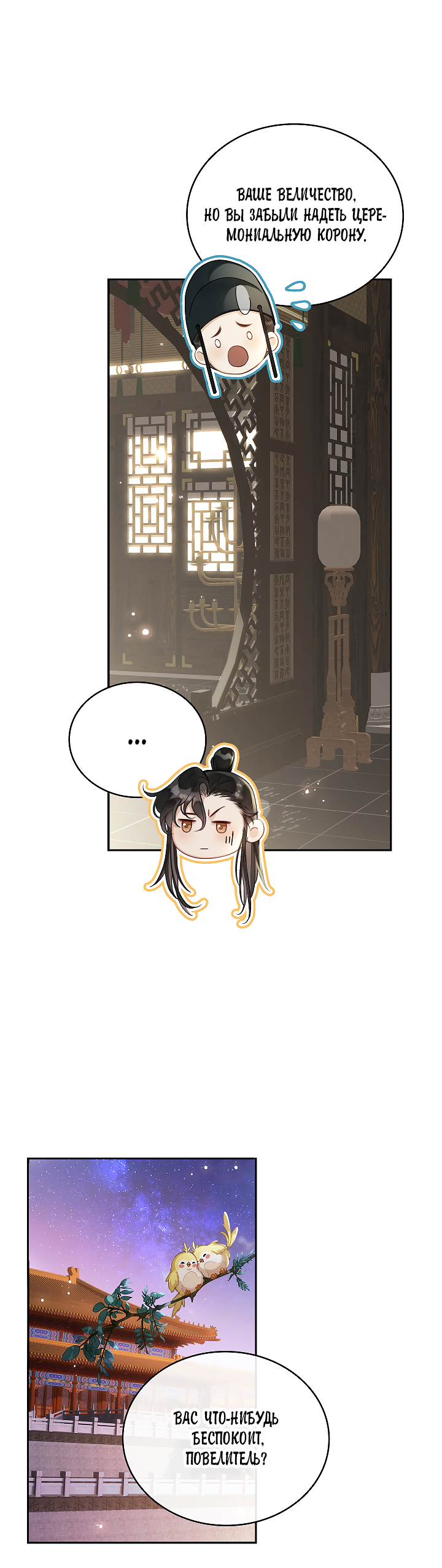 Манга Как я стал ненавистным наложником императора - Глава 4 Страница 9