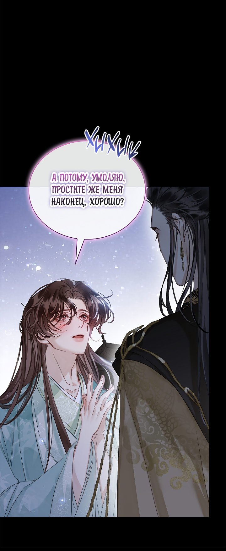 Манга Как я стал ненавистным наложником императора - Глава 4 Страница 48