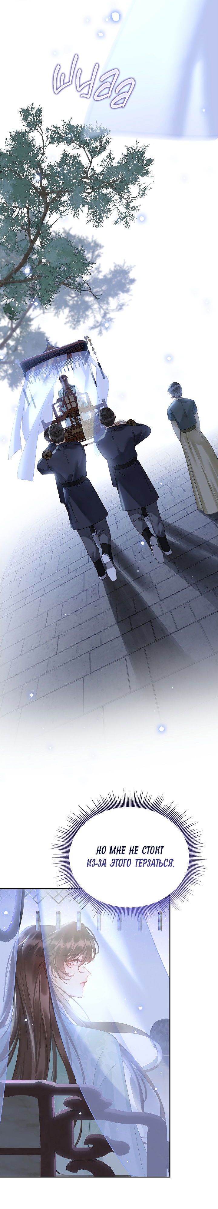 Манга Как я стал ненавистным наложником императора - Глава 4 Страница 66