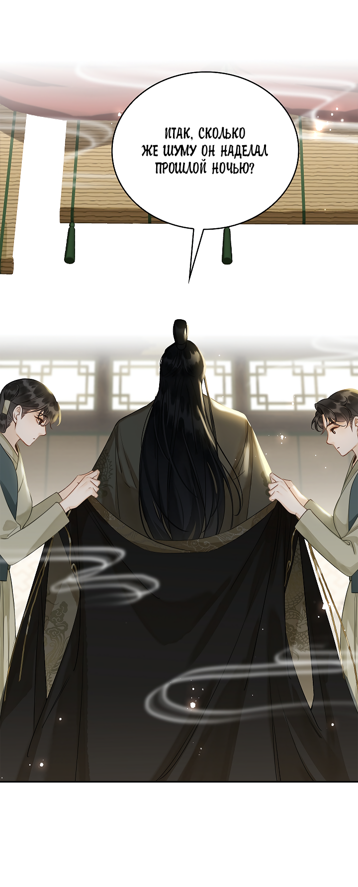 Манга Как я стал ненавистным наложником императора - Глава 4 Страница 2