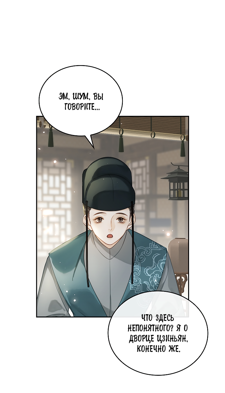 Манга Как я стал ненавистным наложником императора - Глава 4 Страница 3