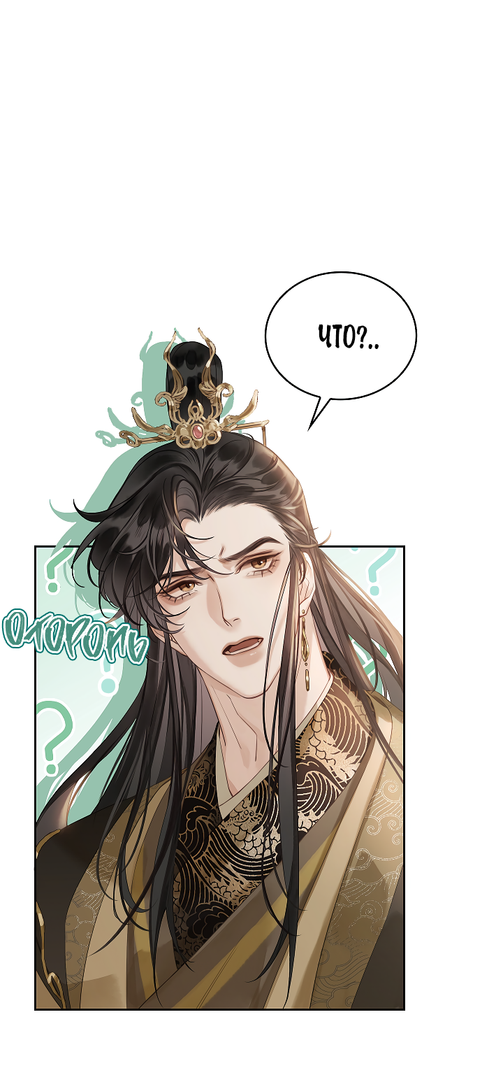 Манга Как я стал ненавистным наложником императора - Глава 4 Страница 17