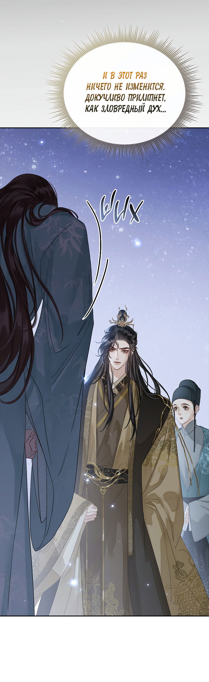 Манга Как я стал ненавистным наложником императора - Глава 4 Страница 50