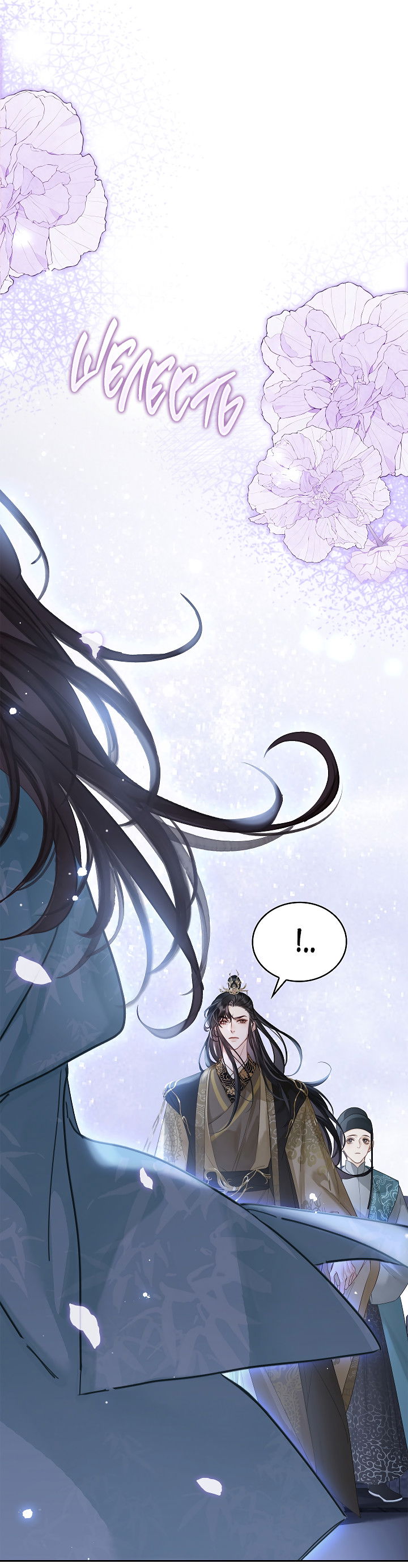 Манга Как я стал ненавистным наложником императора - Глава 4 Страница 30