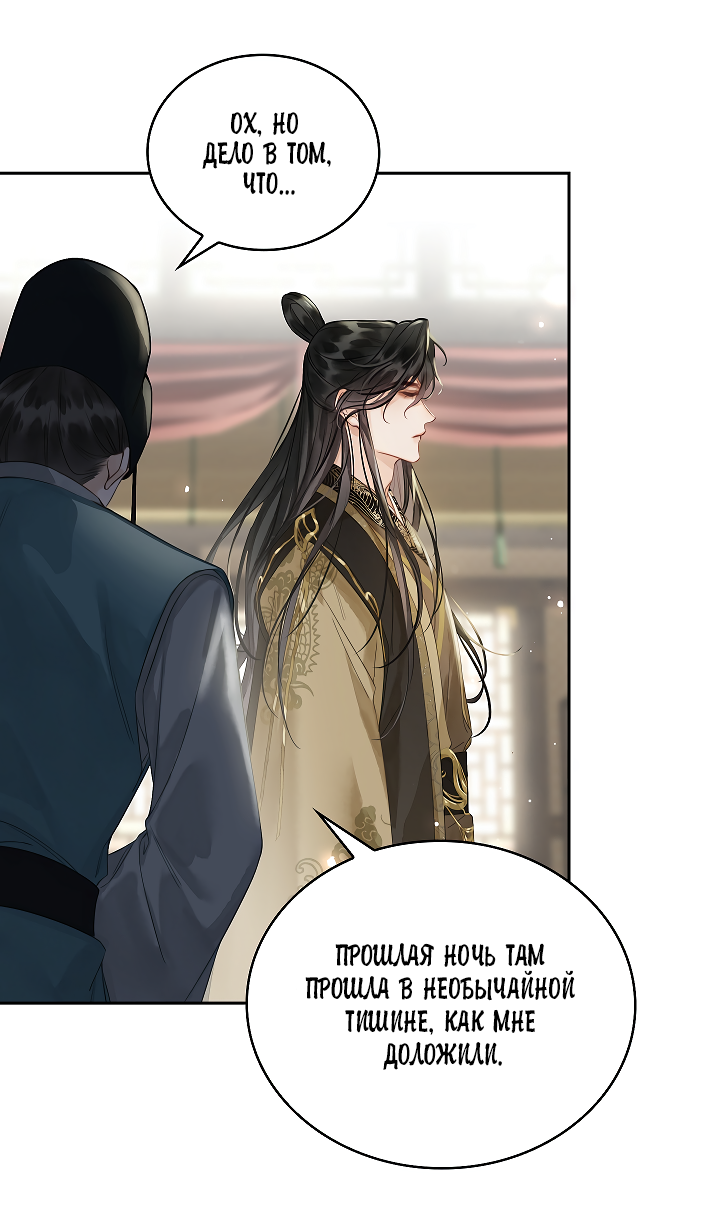 Манга Как я стал ненавистным наложником императора - Глава 4 Страница 4
