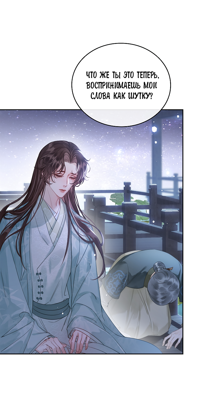 Манга Как я стал ненавистным наложником императора - Глава 4 Страница 37