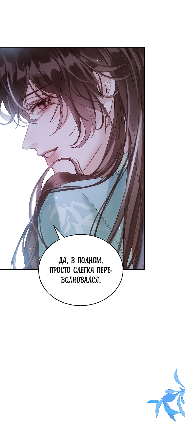 Манга Как я стал ненавистным наложником императора - Глава 4 Страница 56