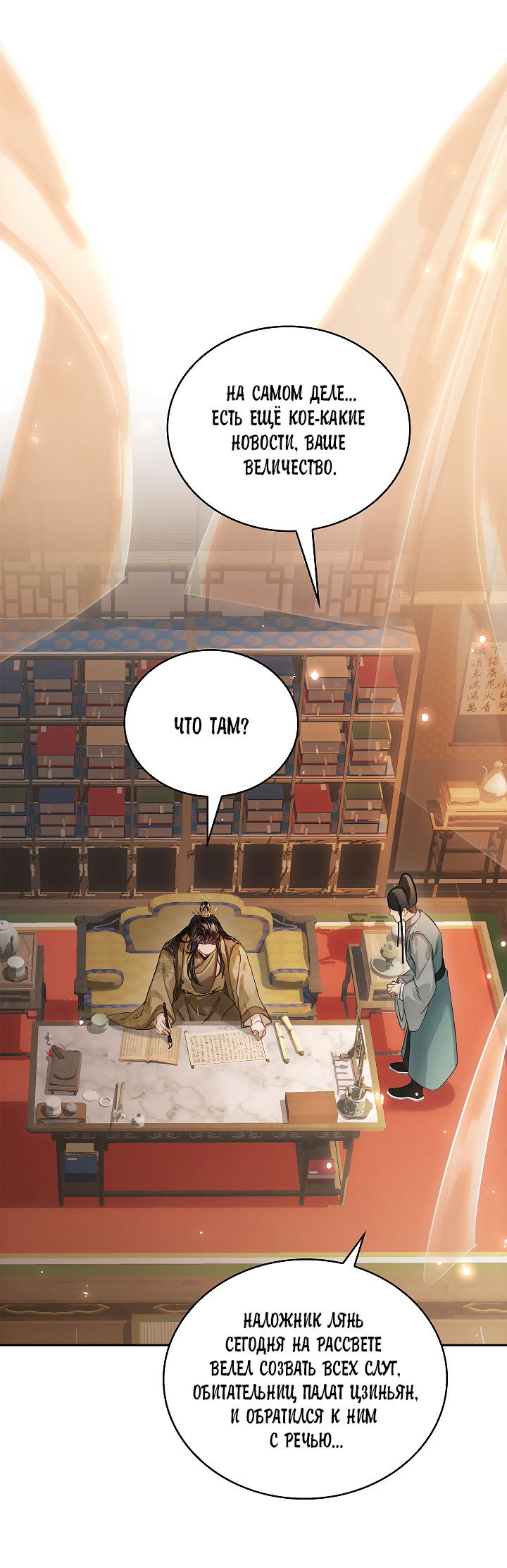 Манга Как я стал ненавистным наложником императора - Глава 4 Страница 14