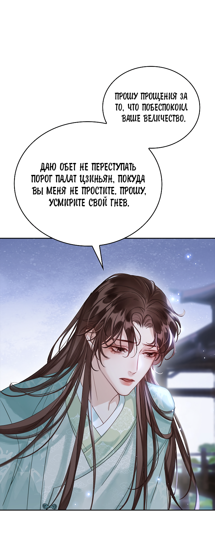 Манга Как я стал ненавистным наложником императора - Глава 4 Страница 51