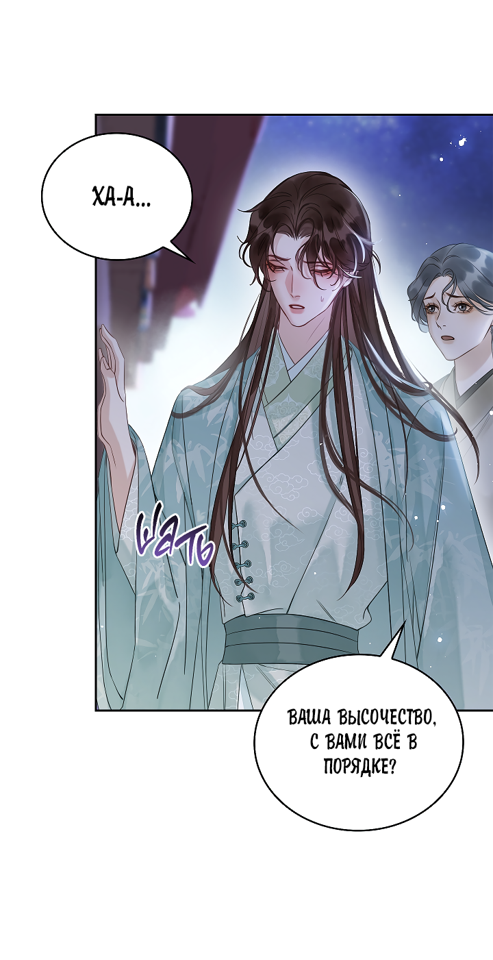 Манга Как я стал ненавистным наложником императора - Глава 4 Страница 55