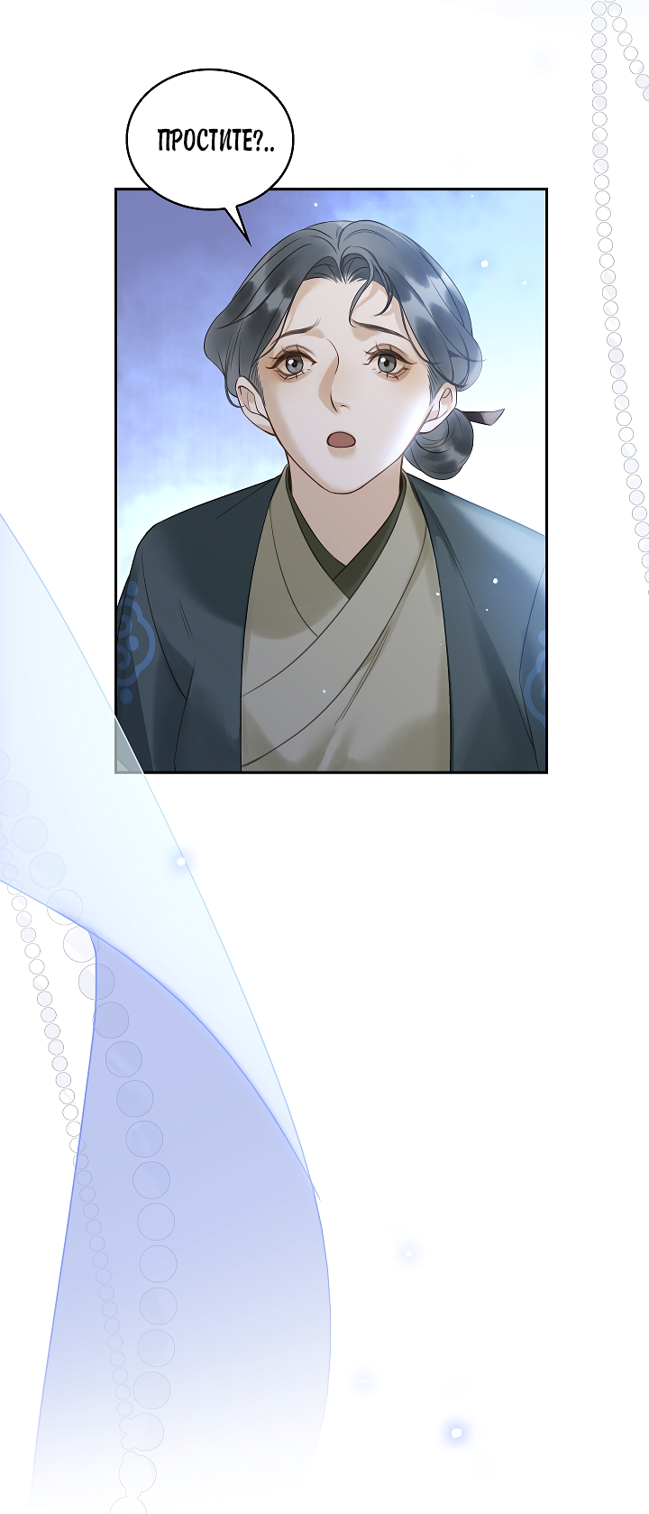 Манга Как я стал ненавистным наложником императора - Глава 4 Страница 62