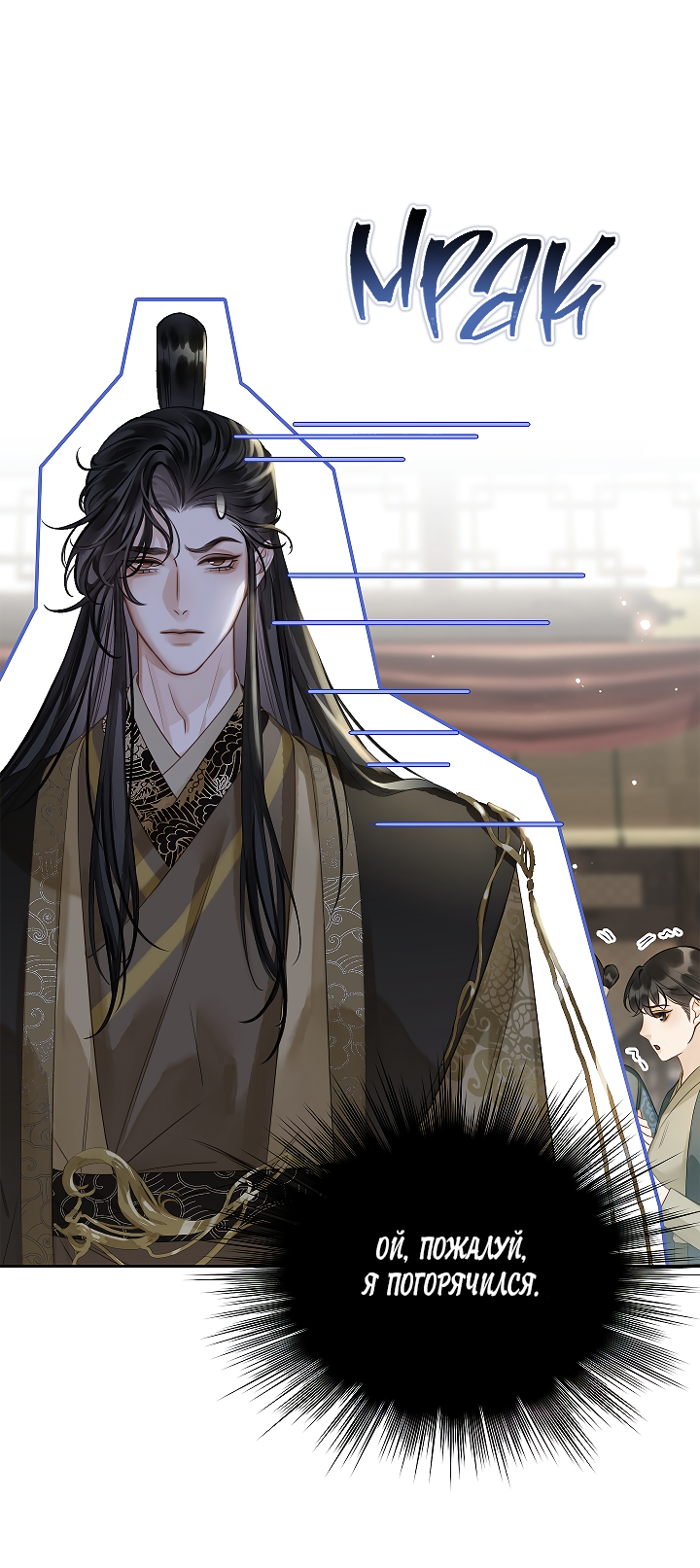 Манга Как я стал ненавистным наложником императора - Глава 4 Страница 7