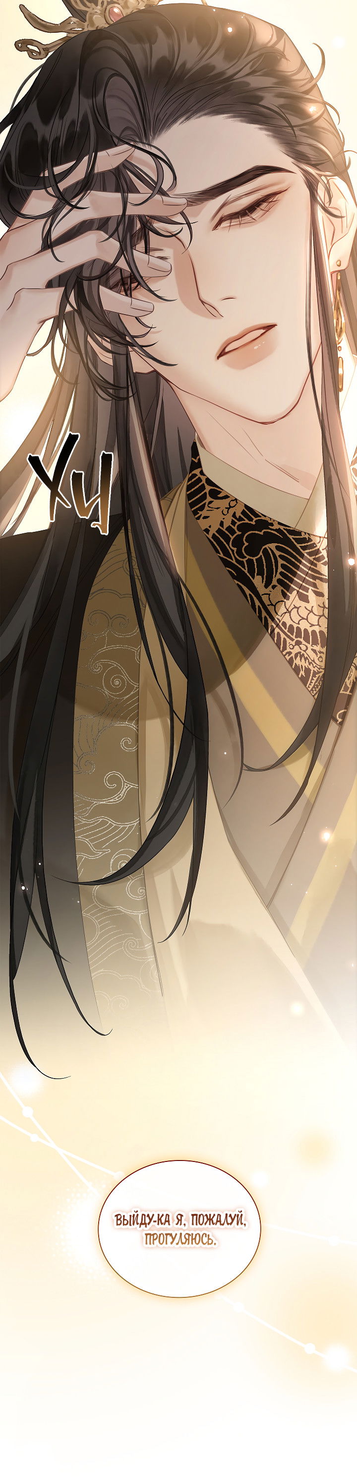 Манга Как я стал ненавистным наложником императора - Глава 4 Страница 25