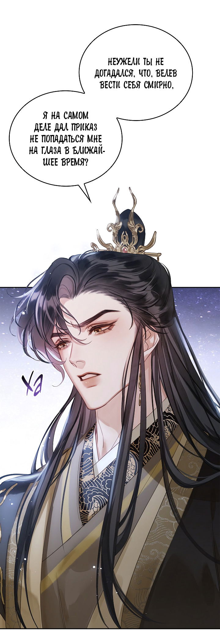 Манга Как я стал ненавистным наложником императора - Глава 4 Страница 39
