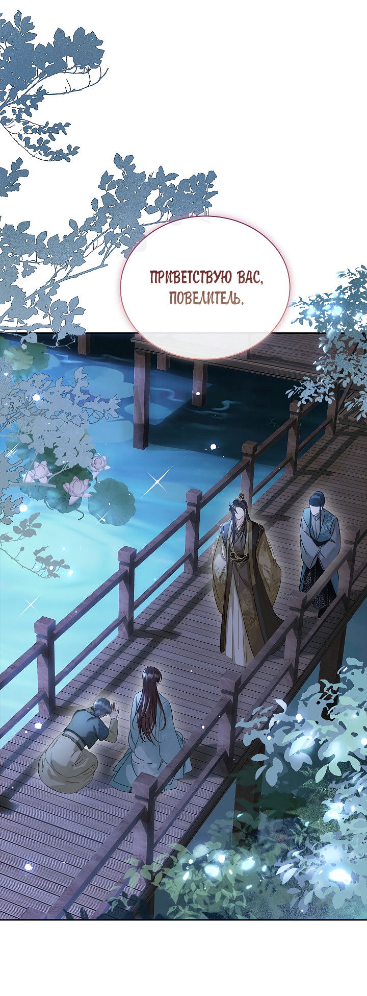 Манга Как я стал ненавистным наложником императора - Глава 4 Страница 36