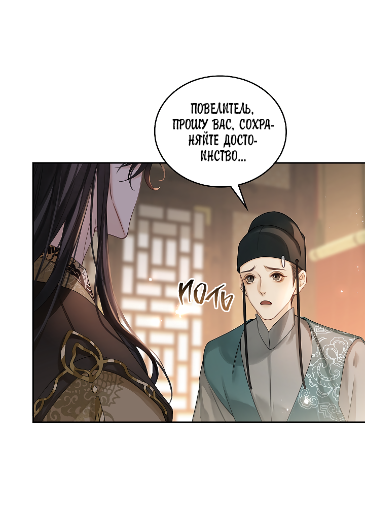 Манга Как я стал ненавистным наложником императора - Глава 4 Страница 23
