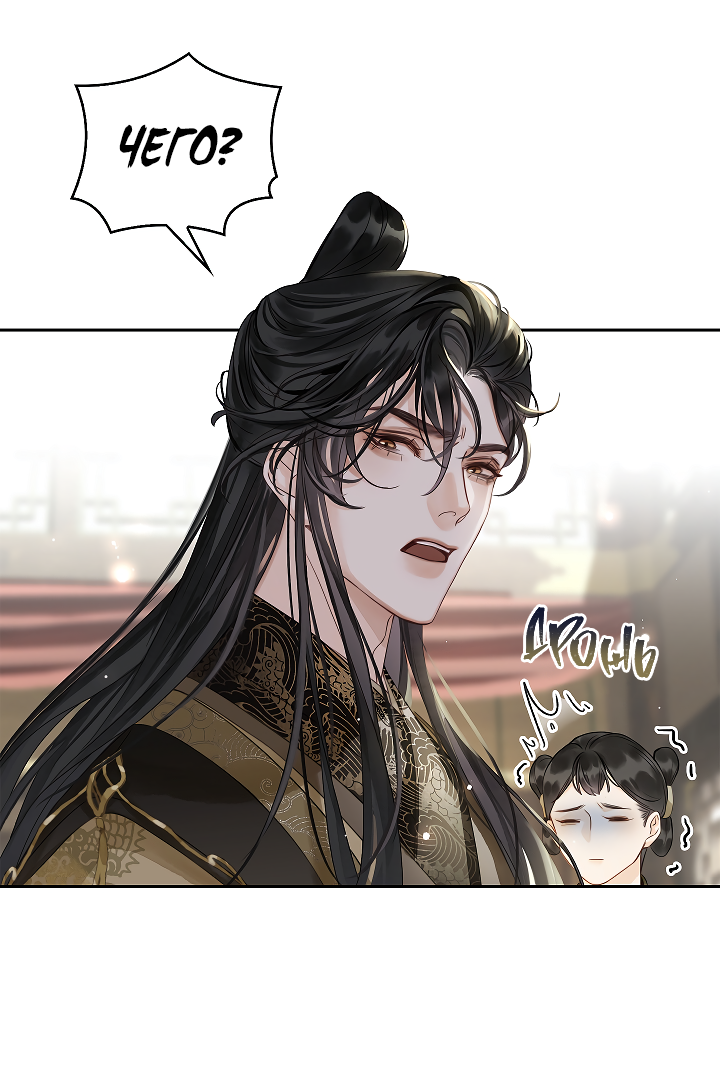 Манга Как я стал ненавистным наложником императора - Глава 4 Страница 5