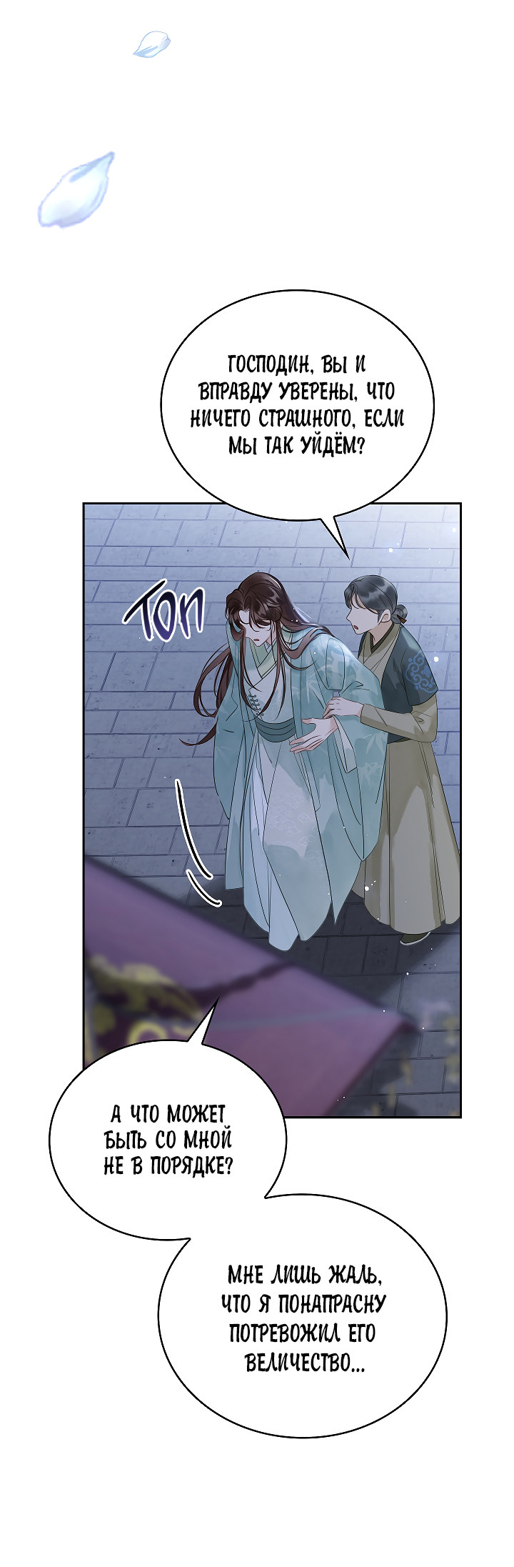 Манга Как я стал ненавистным наложником императора - Глава 4 Страница 60
