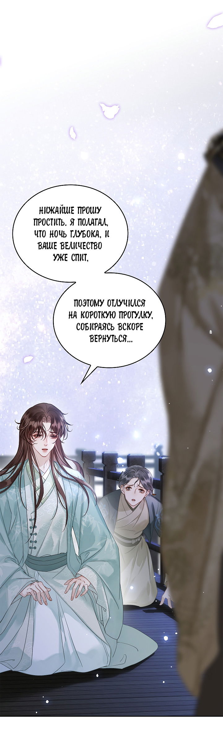 Манга Как я стал ненавистным наложником императора - Глава 4 Страница 40