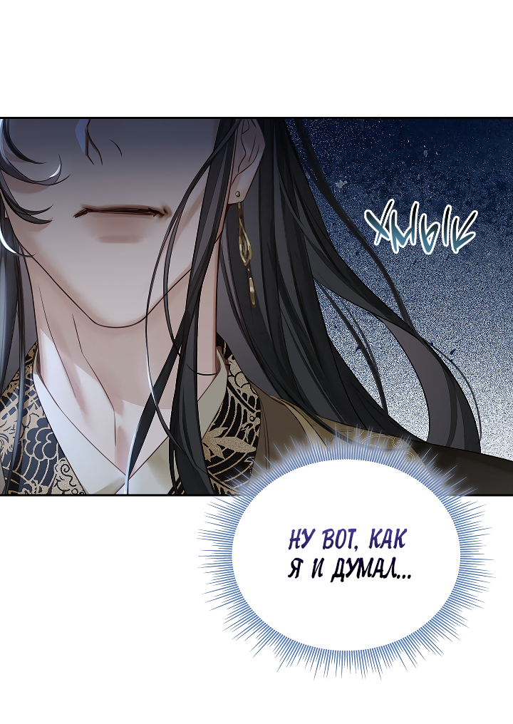 Манга Как я стал ненавистным наложником императора - Глава 4 Страница 32
