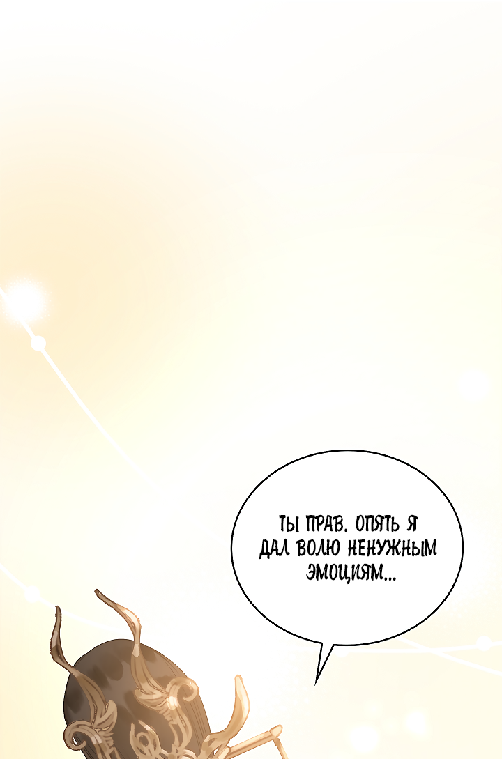 Манга Как я стал ненавистным наложником императора - Глава 4 Страница 24