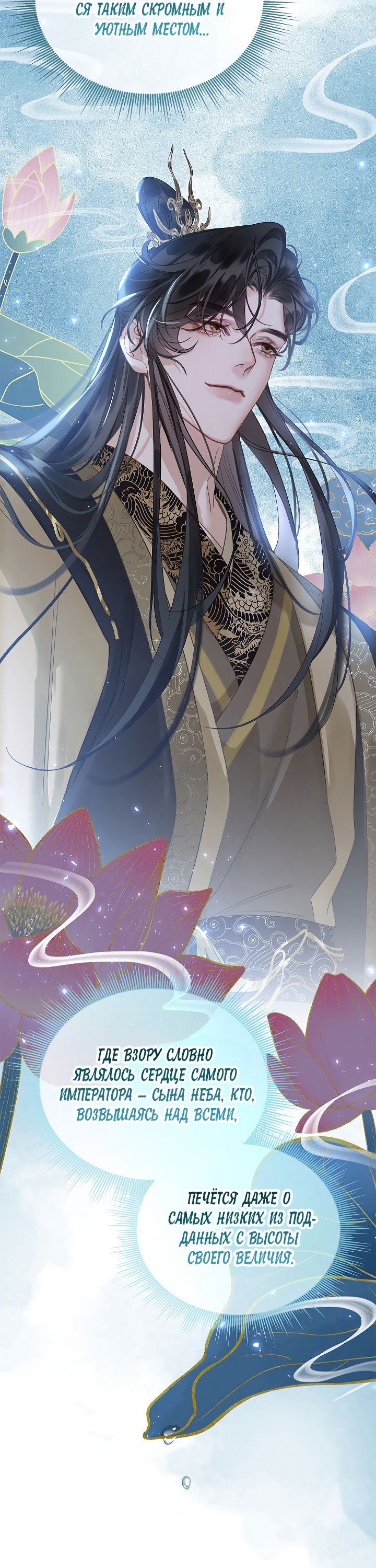 Манга Как я стал ненавистным наложником императора - Глава 4 Страница 58