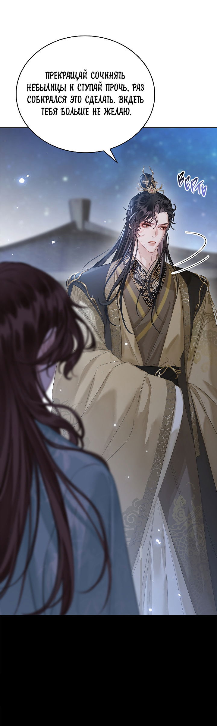 Манга Как я стал ненавистным наложником императора - Глава 4 Страница 44