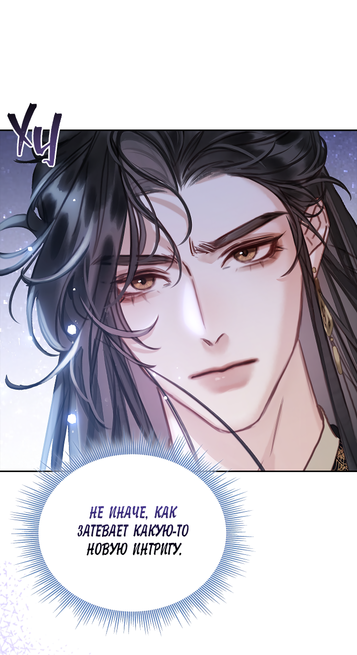 Манга Как я стал ненавистным наложником императора - Глава 4 Страница 29