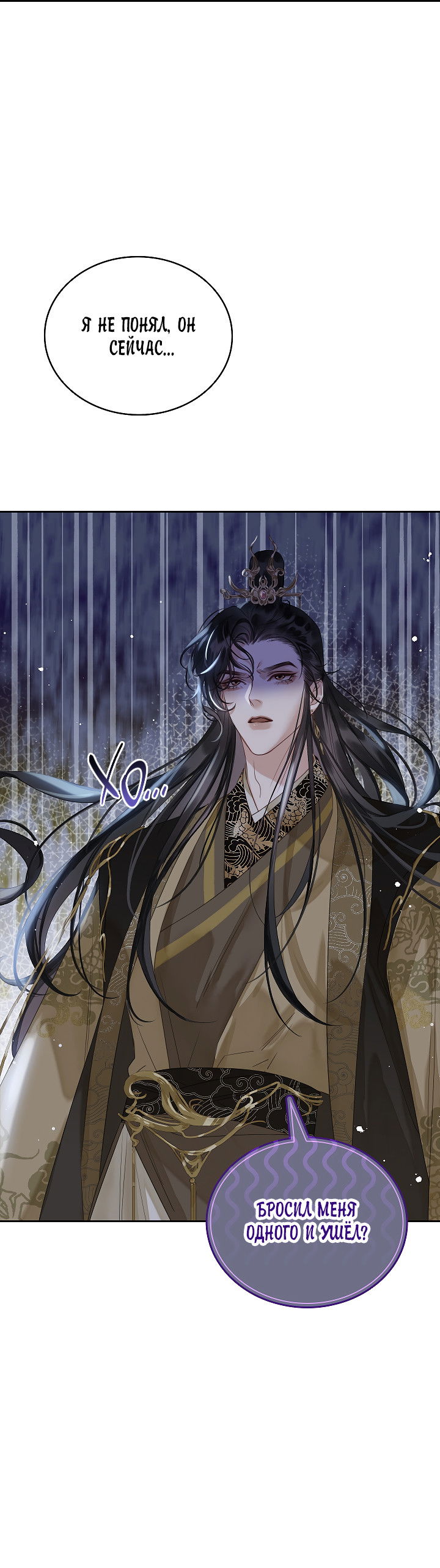 Манга Как я стал ненавистным наложником императора - Глава 4 Страница 53