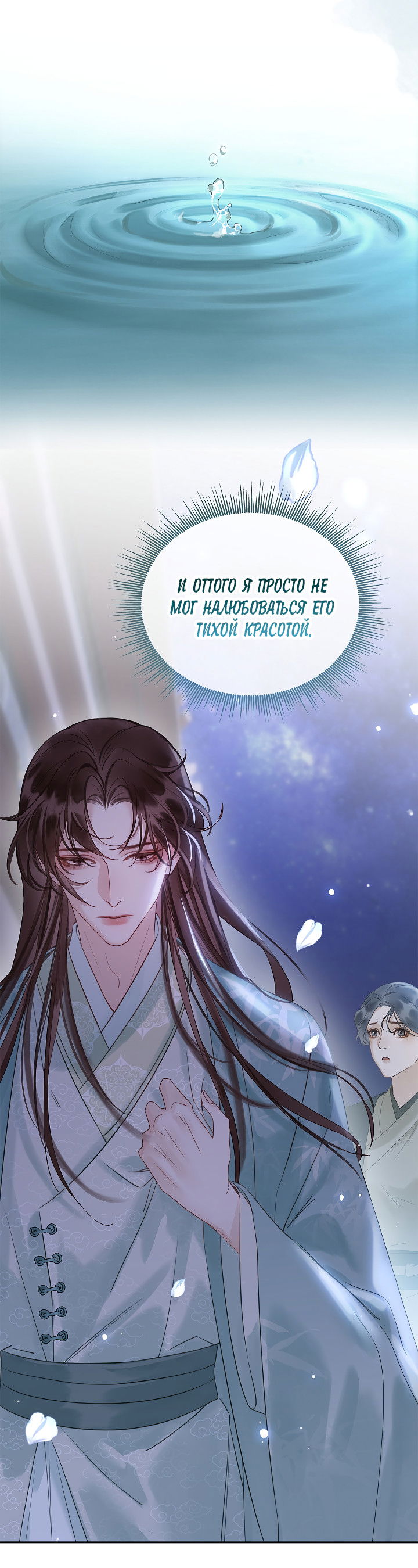 Манга Как я стал ненавистным наложником императора - Глава 4 Страница 59
